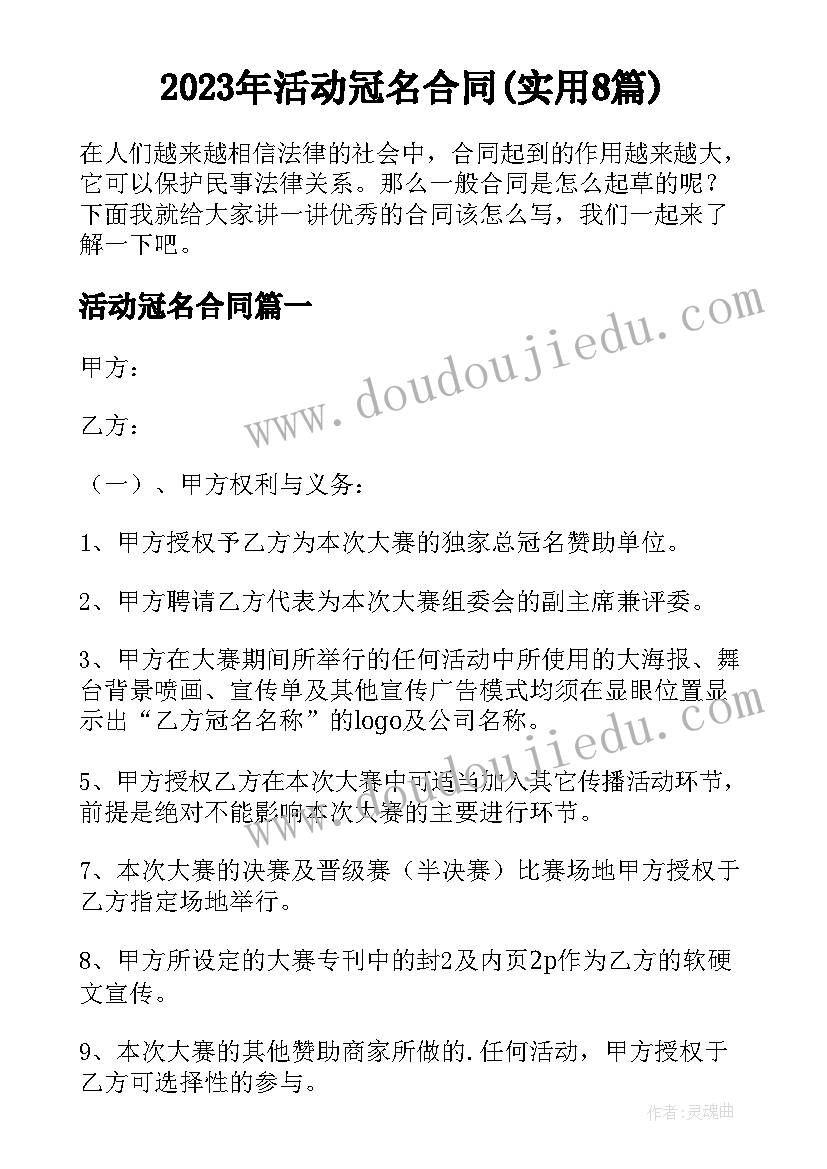 2023年活动冠名合同(实用8篇)