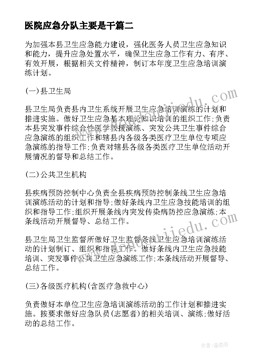 最新医院应急分队主要是干 社区医院突发应急工作计划(优质5篇)