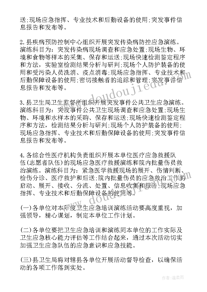 最新医院应急分队主要是干 社区医院突发应急工作计划(优质5篇)