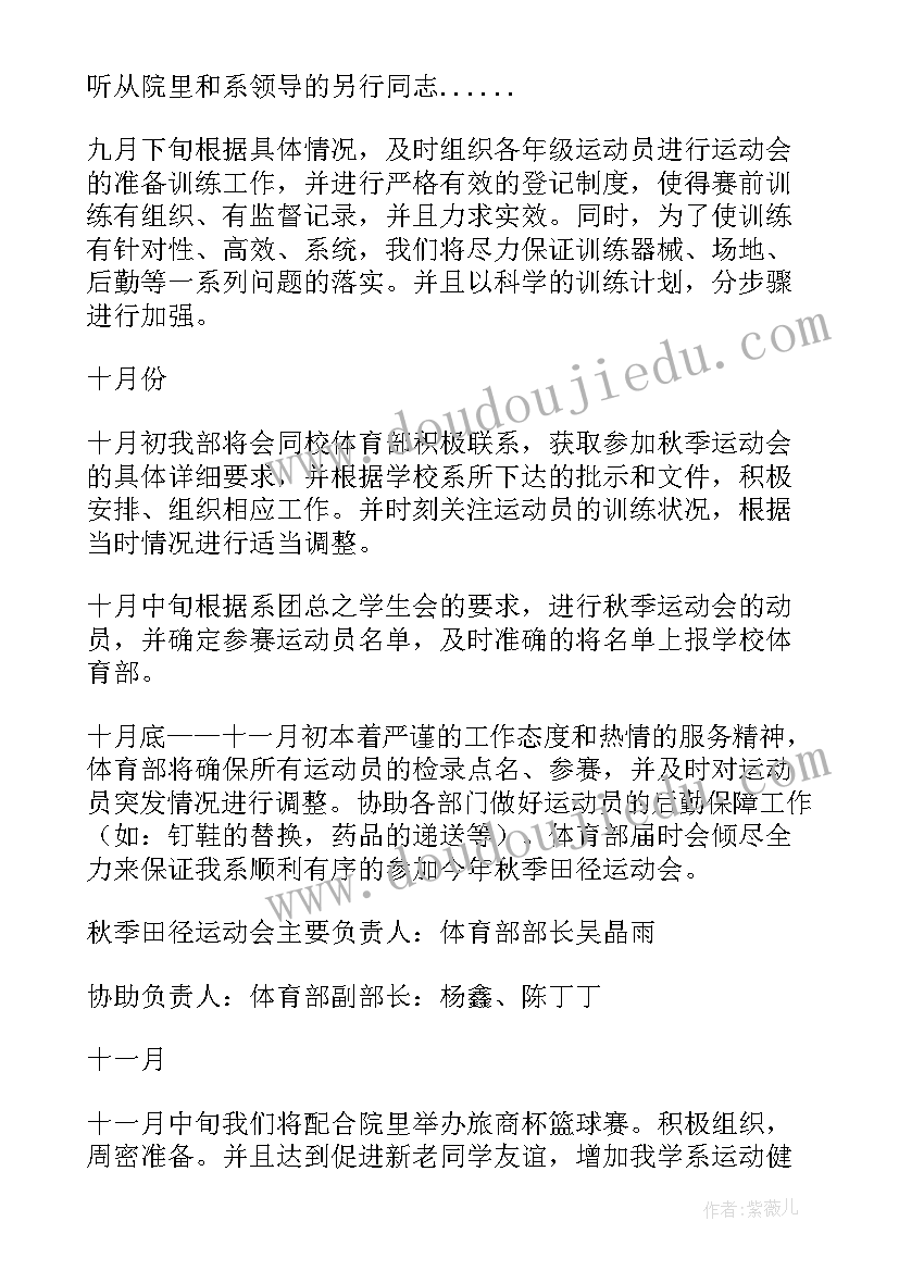 2023年体育工作计划小学(模板8篇)