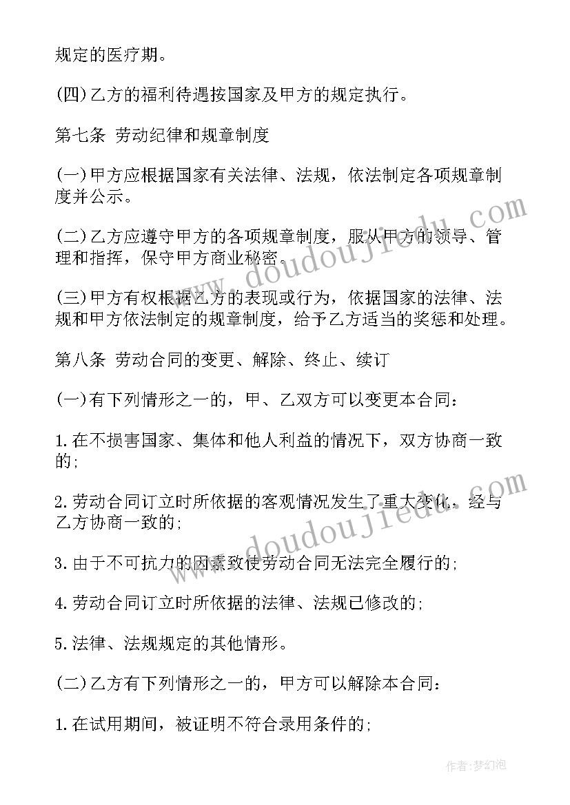 2023年拆除合同电子文档 租赁合同下载(精选7篇)