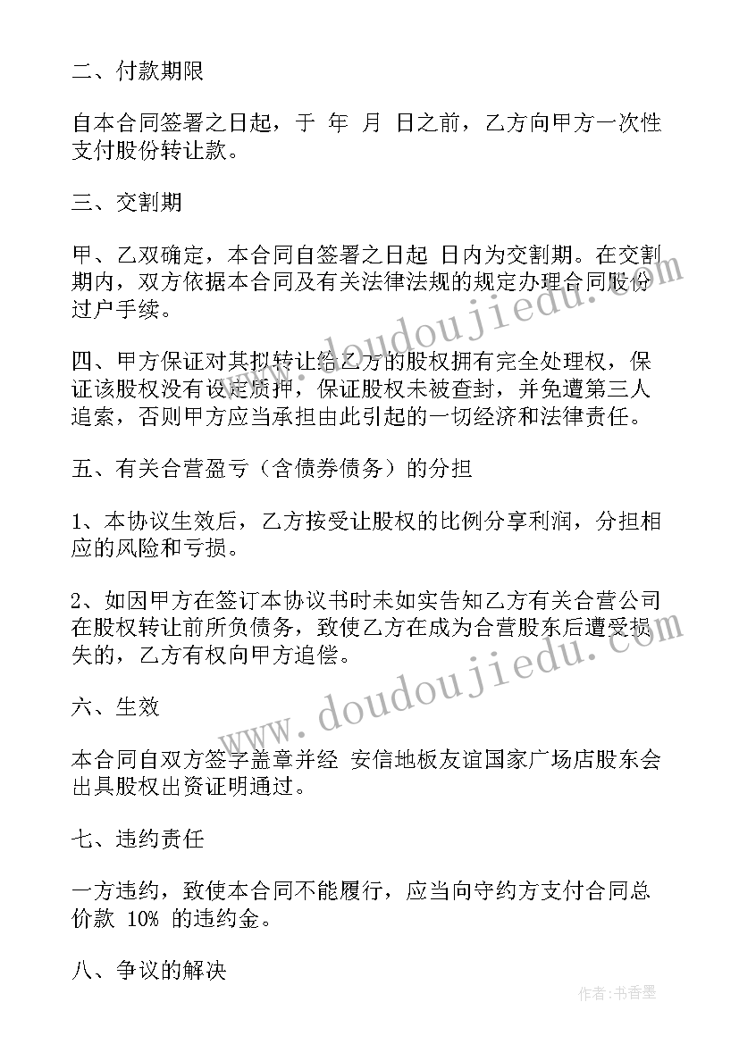 2023年重庆股份转让合同(通用5篇)