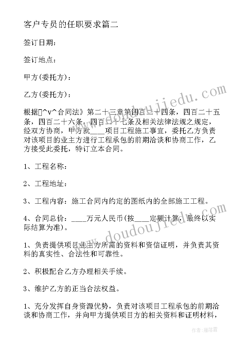 客户专员的任职要求 新客户付款合同优选(通用8篇)