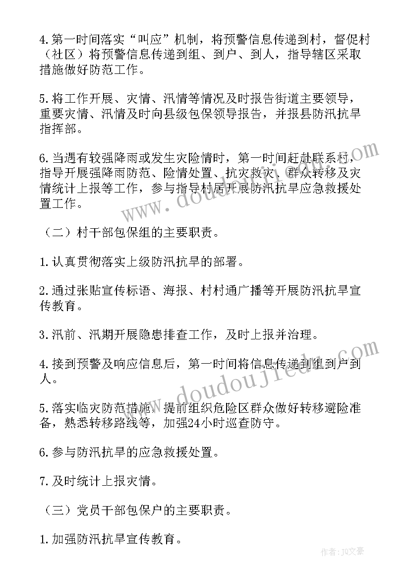 防汛抗旱排涝工作计划 城管防汛抗旱工作计划实用(优质5篇)