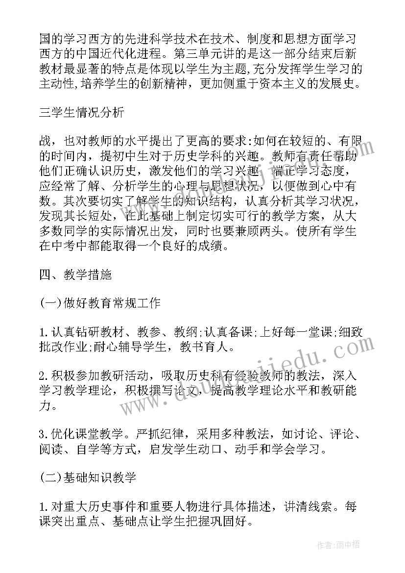 最新历史工作计划教学目标(优秀7篇)