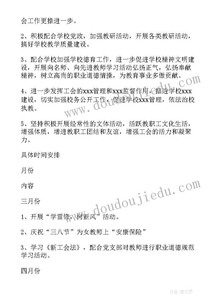 最新工会文体计划书 工会工作计划(优质7篇)