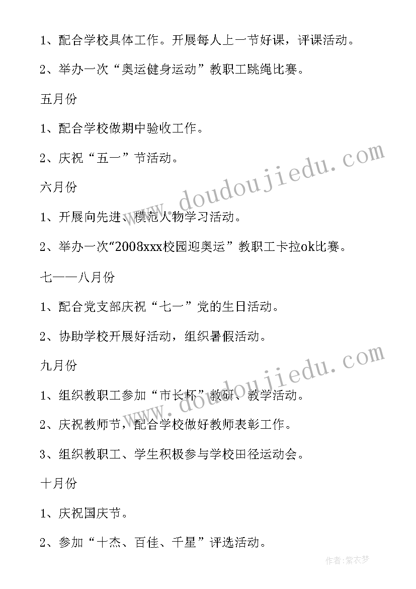 最新工会文体计划书 工会工作计划(优质7篇)