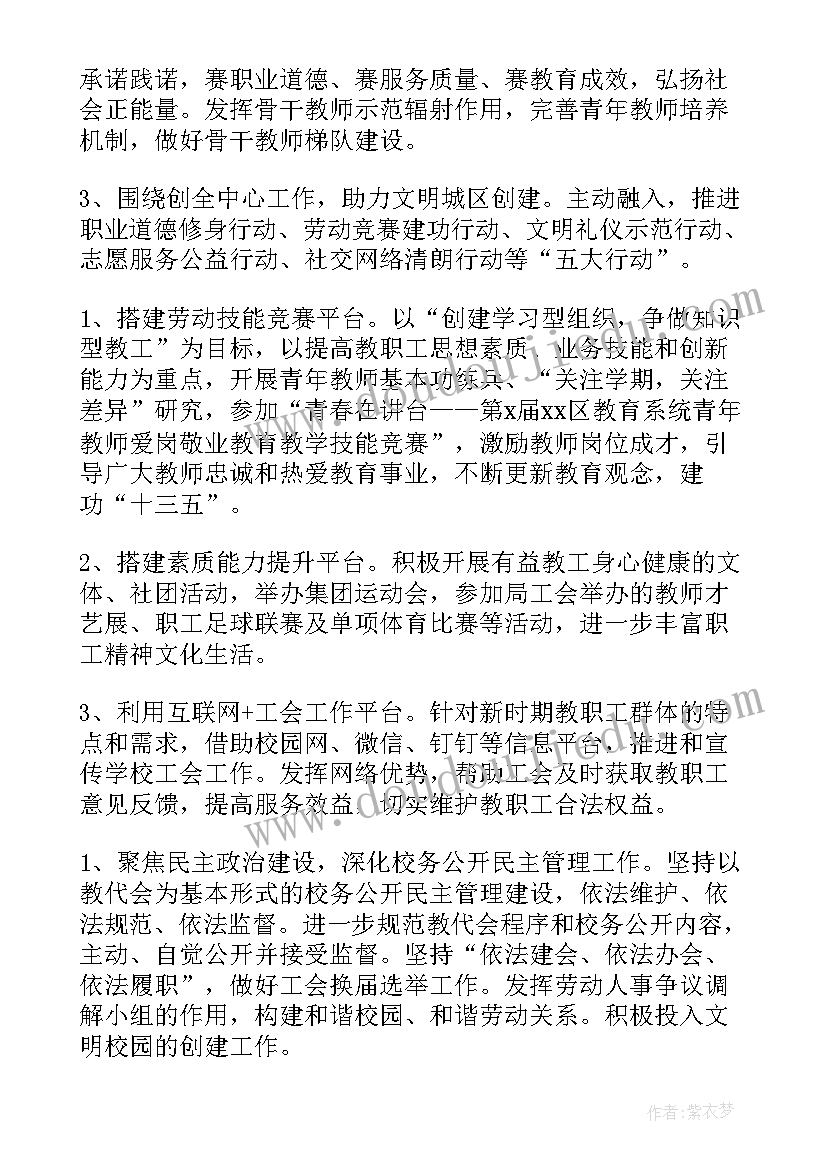 最新工会文体计划书 工会工作计划(优质7篇)