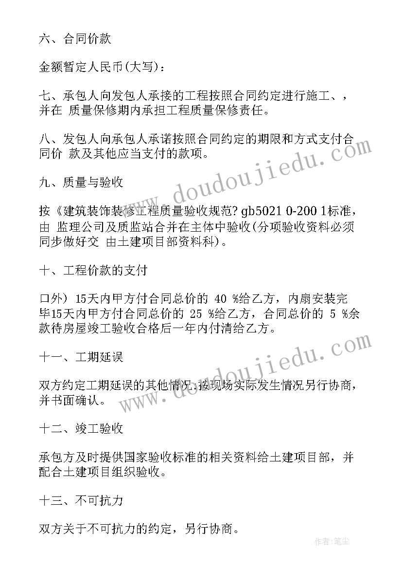 最新正规门窗合同(优质6篇)