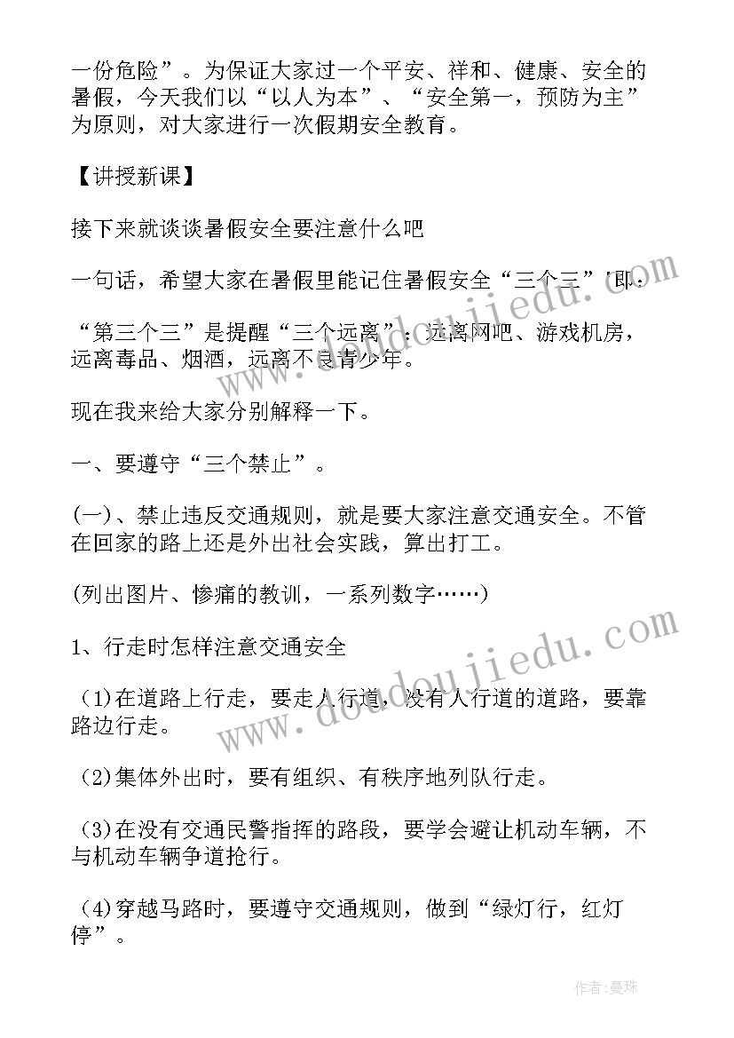 2023年暑假安全班会教案幼儿园(实用8篇)