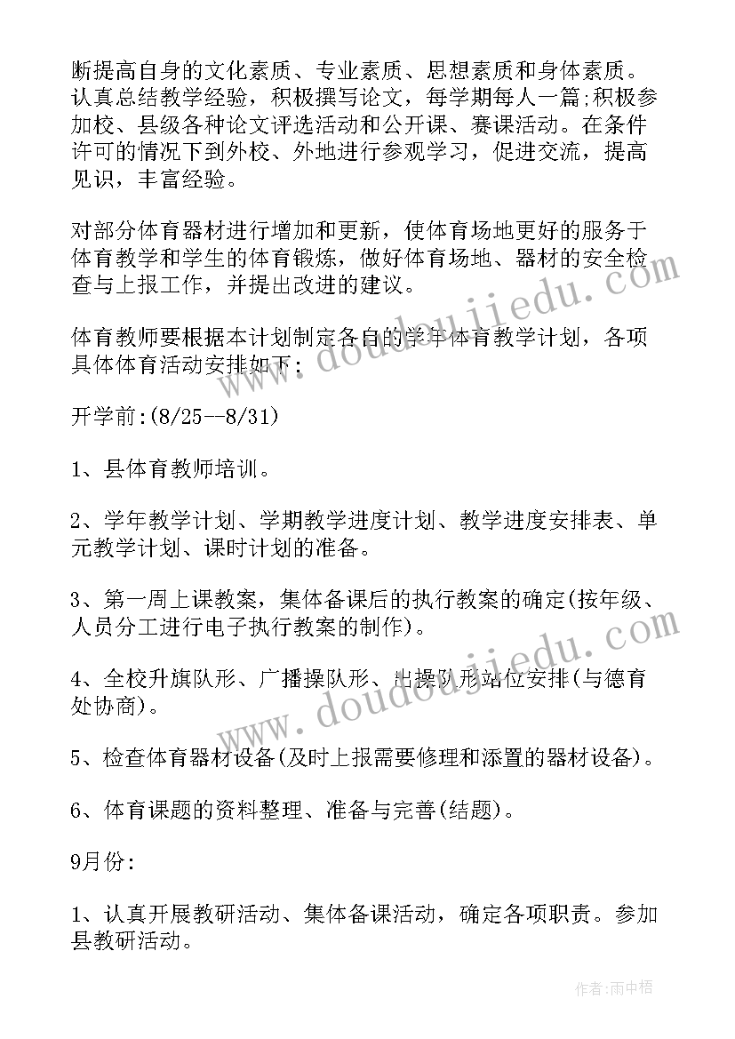 小学体育教研组学期工作计划 体育教研工作计划(优质8篇)