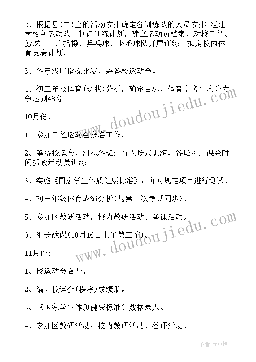 小学体育教研组学期工作计划 体育教研工作计划(优质8篇)