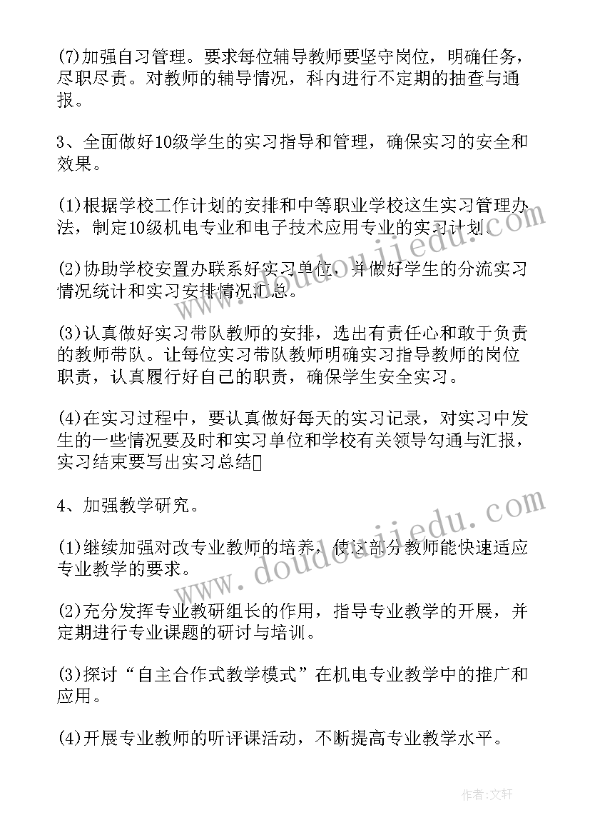 机电的工作计划(汇总6篇)