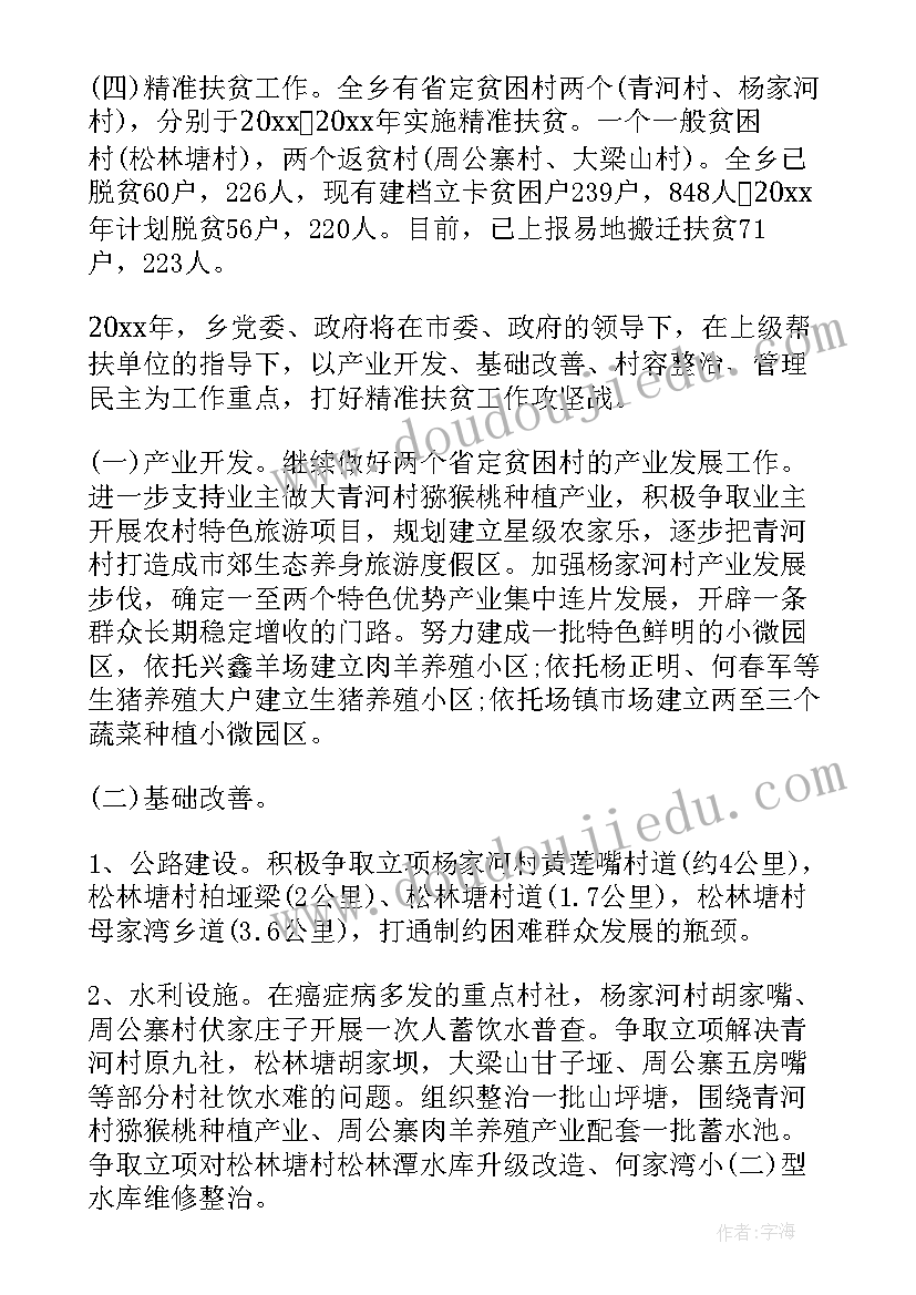 最新新疆扶贫工作总结 精准扶贫工作计划(精选6篇)