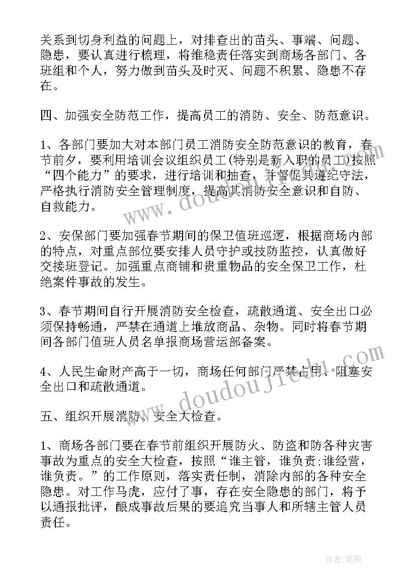 2023年商场安保季度工作计划表 商场安保工作计划(优质5篇)