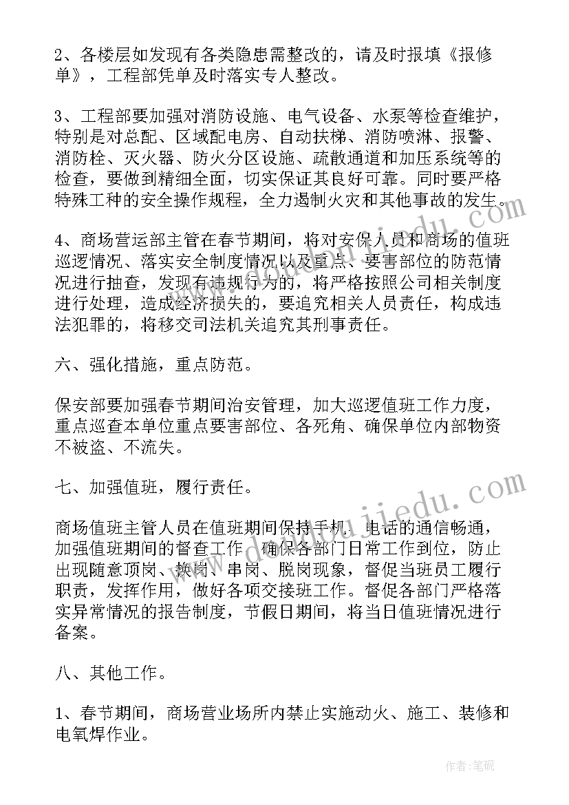 2023年商场安保季度工作计划表 商场安保工作计划(优质5篇)