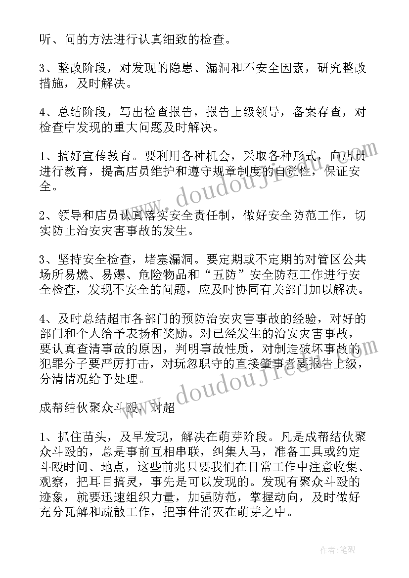 2023年商场安保季度工作计划表 商场安保工作计划(优质5篇)