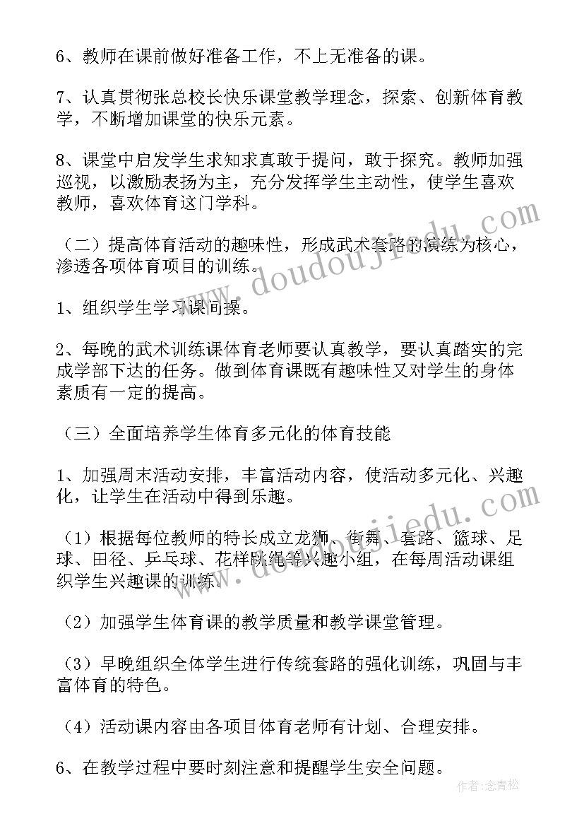 中学体育学期教学工作计划(精选6篇)