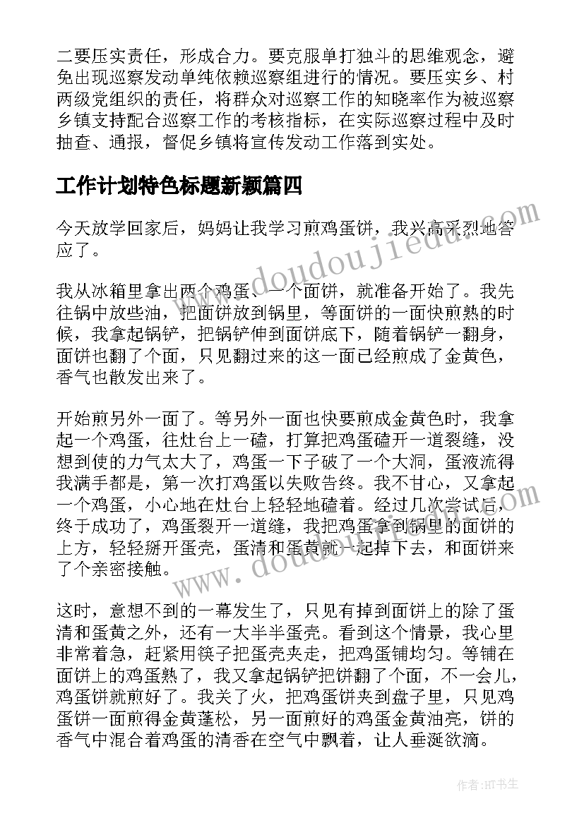 2023年工作计划特色标题新颖 总务工作计划标题新颖热门(精选5篇)