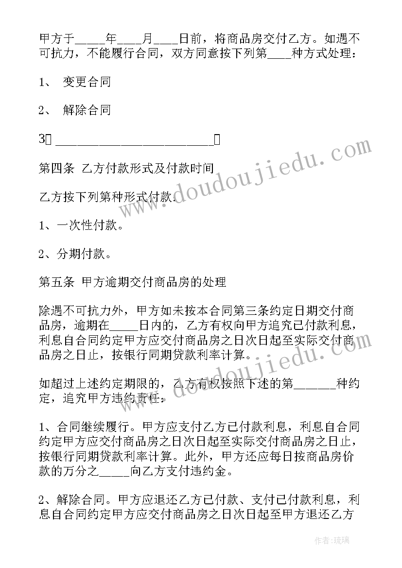 最新新泰房产网出售信息 买卖房合同协议(汇总9篇)