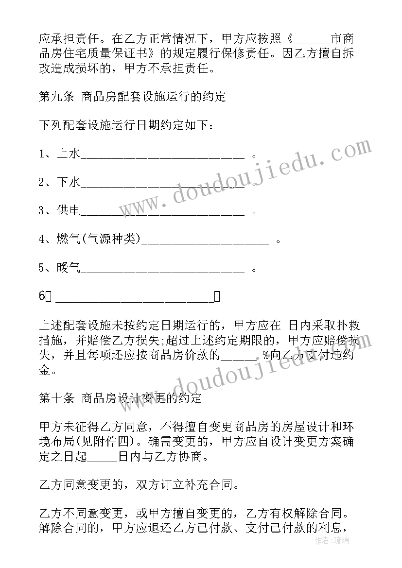 最新新泰房产网出售信息 买卖房合同协议(汇总9篇)