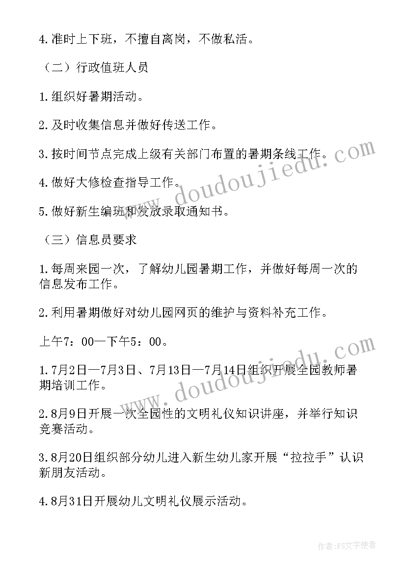 最新宣传部假期工作计划(优质8篇)