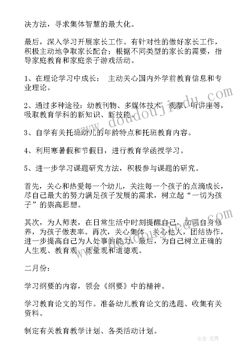 最新初中体育老师工作计划 老师工作计划(模板8篇)