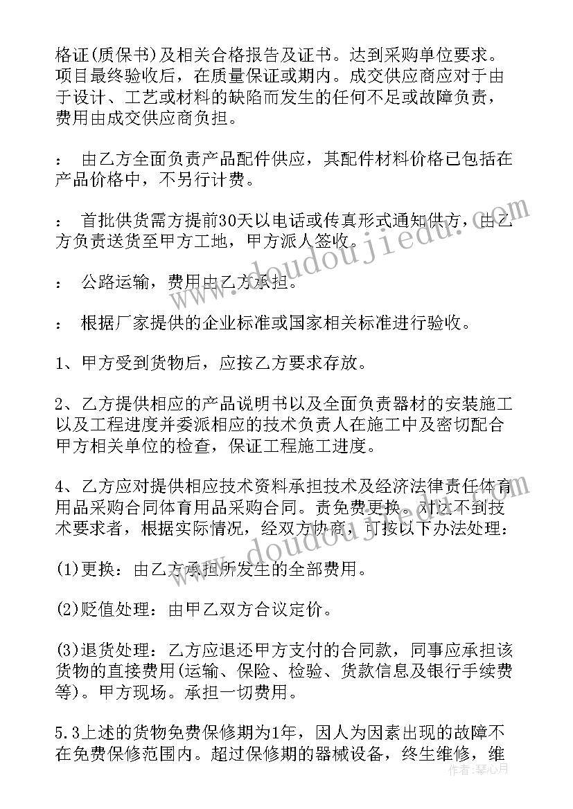 最新采购合同简单(通用7篇)