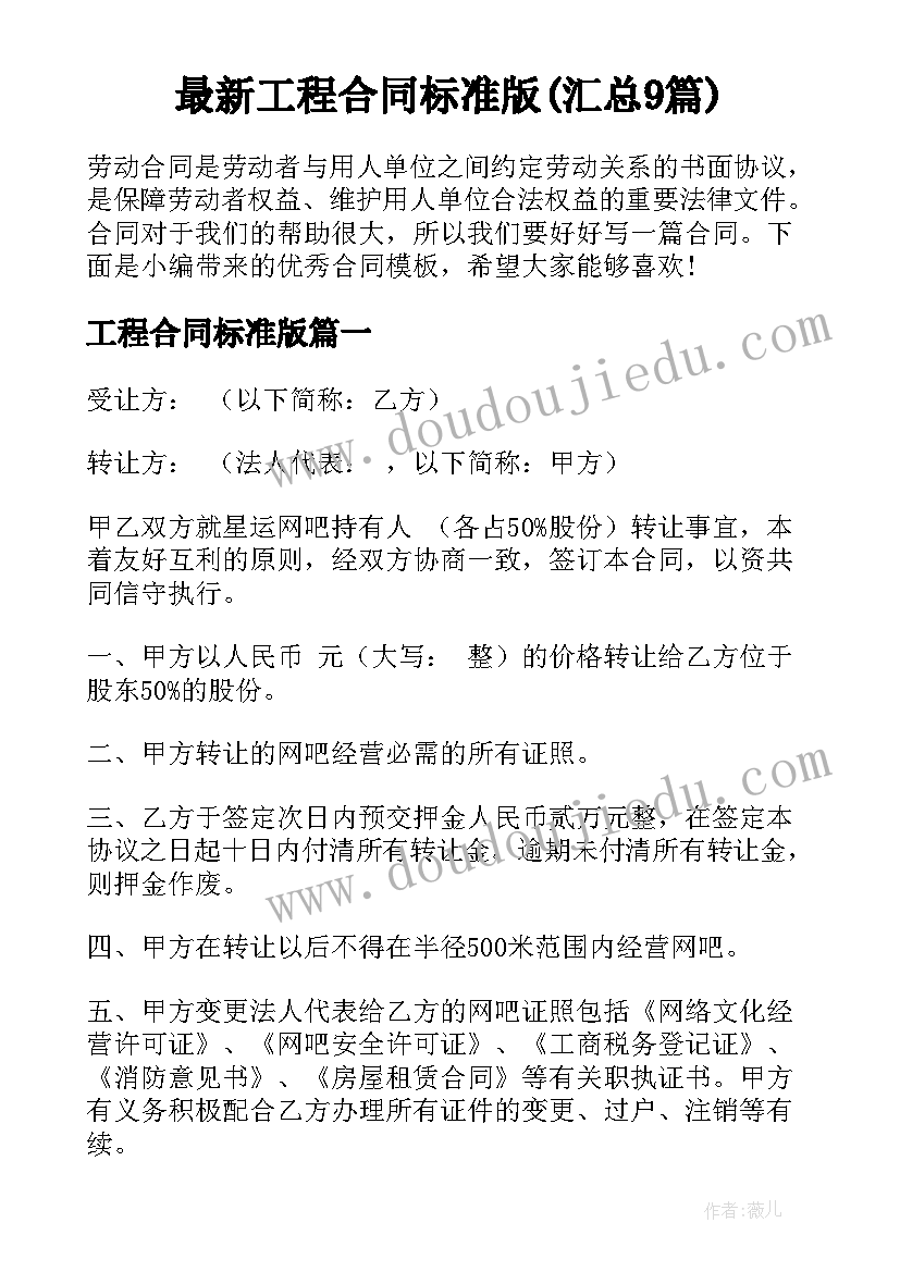 最新工程合同标准版(汇总9篇)