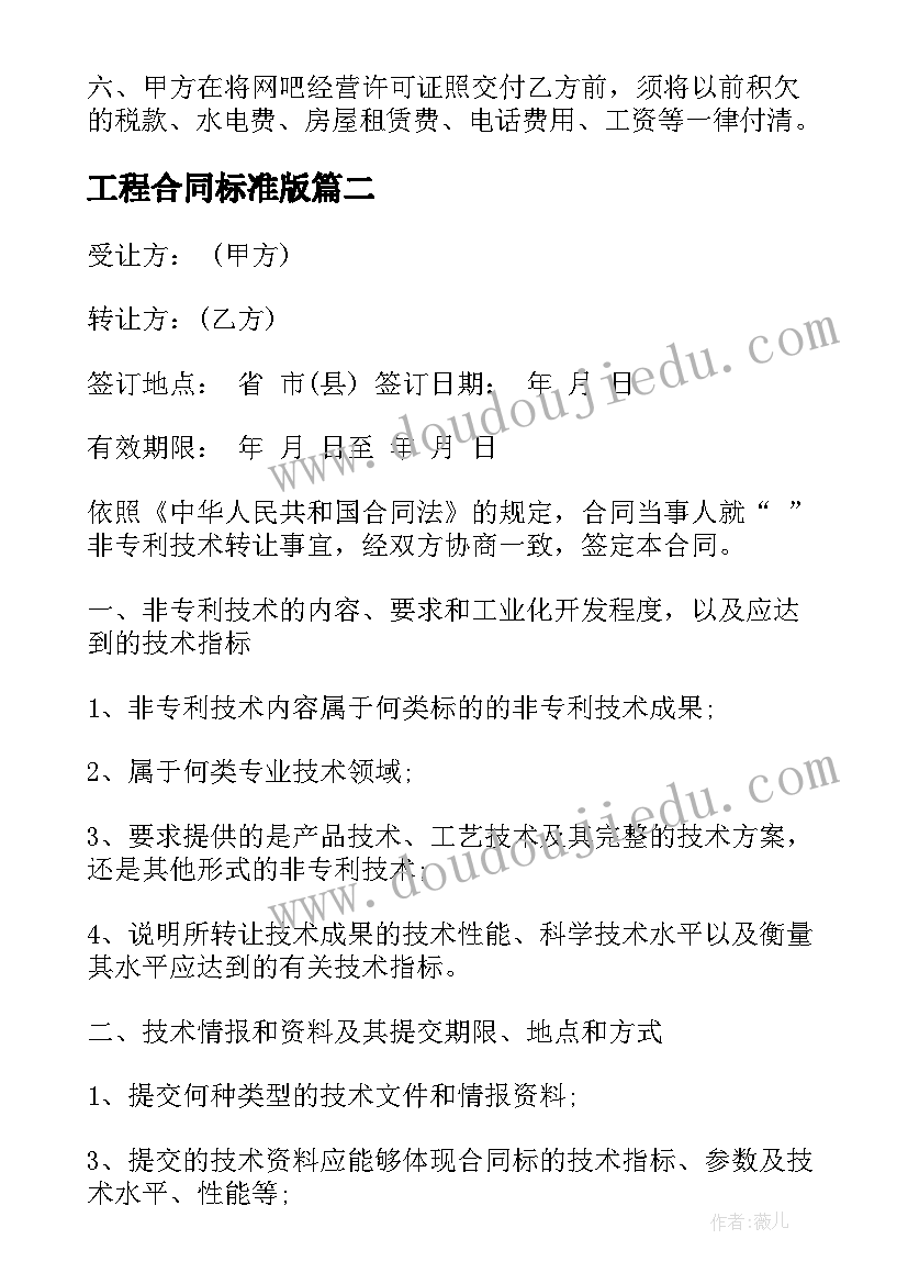 最新工程合同标准版(汇总9篇)