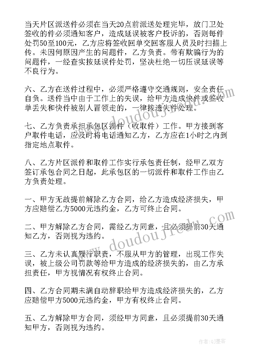 快递请客服合同(汇总10篇)