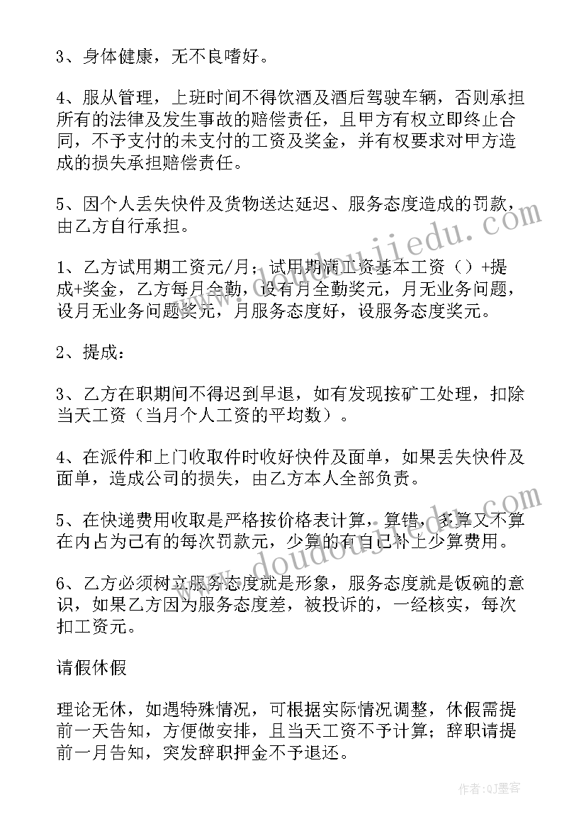 快递请客服合同(汇总10篇)