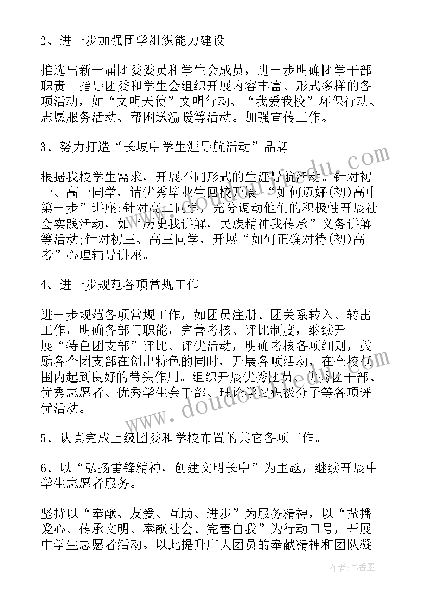 2023年团日活动手绘 团日工作计划(模板5篇)