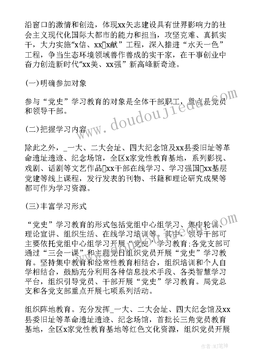 农行党史学习工作计划(模板7篇)