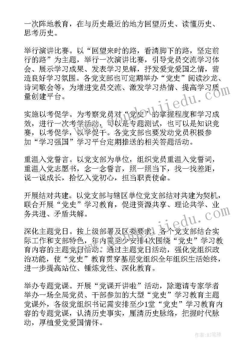 农行党史学习工作计划(模板7篇)