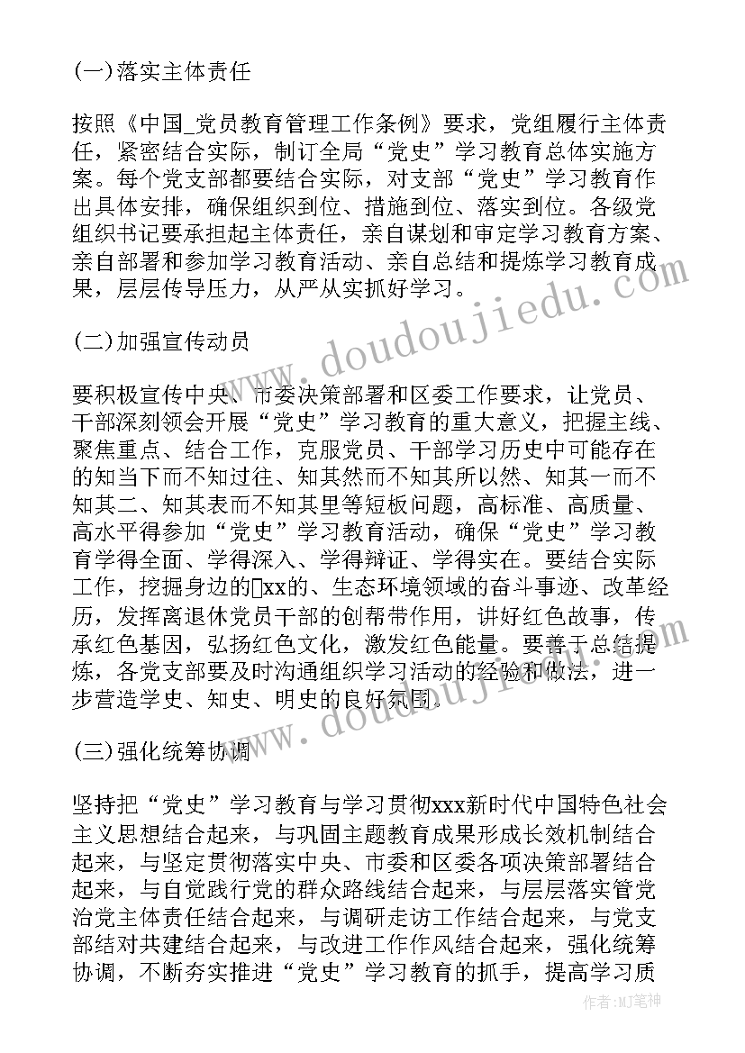 农行党史学习工作计划(模板7篇)