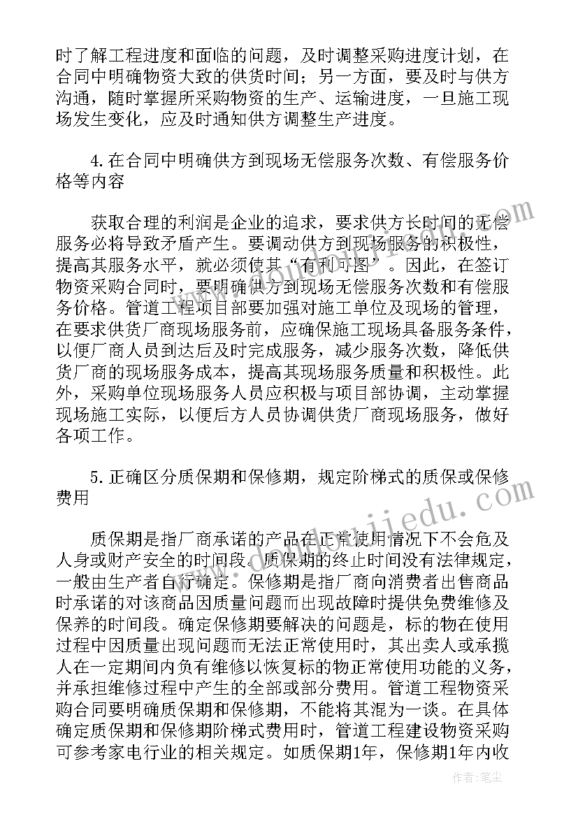 最新家政物资采购合同(汇总9篇)