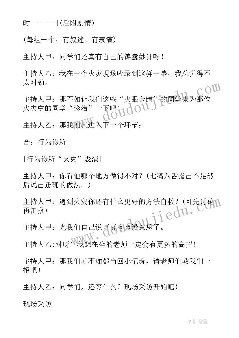 最新我爱我家班会主持稿 班会活动流程(优秀6篇)