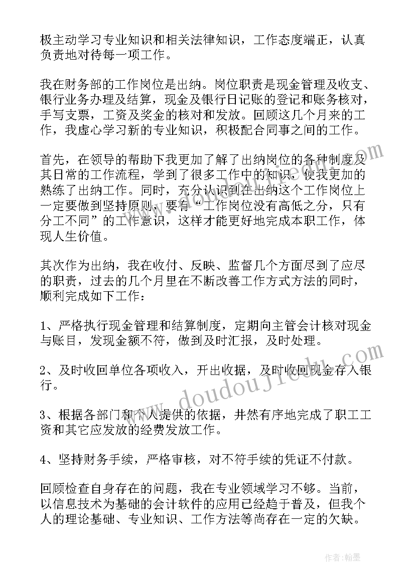 出纳工作计划(模板8篇)