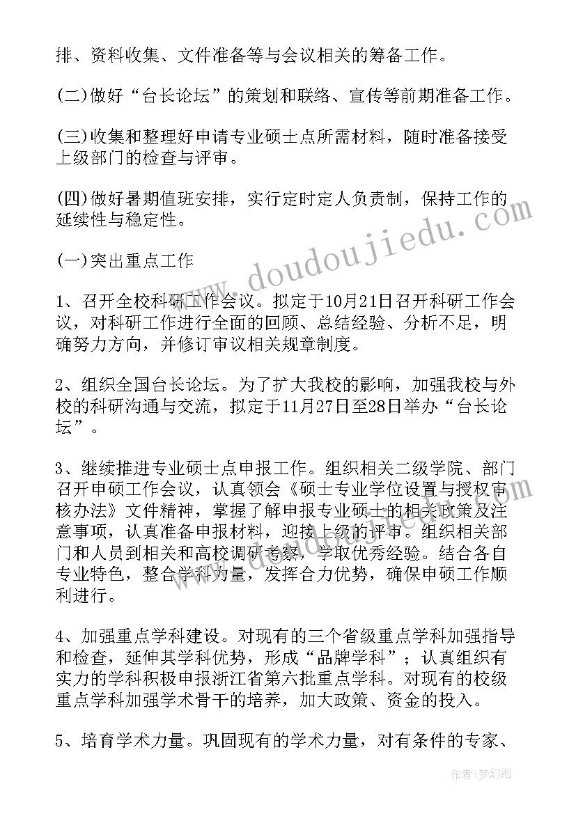 2023年车检人员工作计划和目标(汇总9篇)