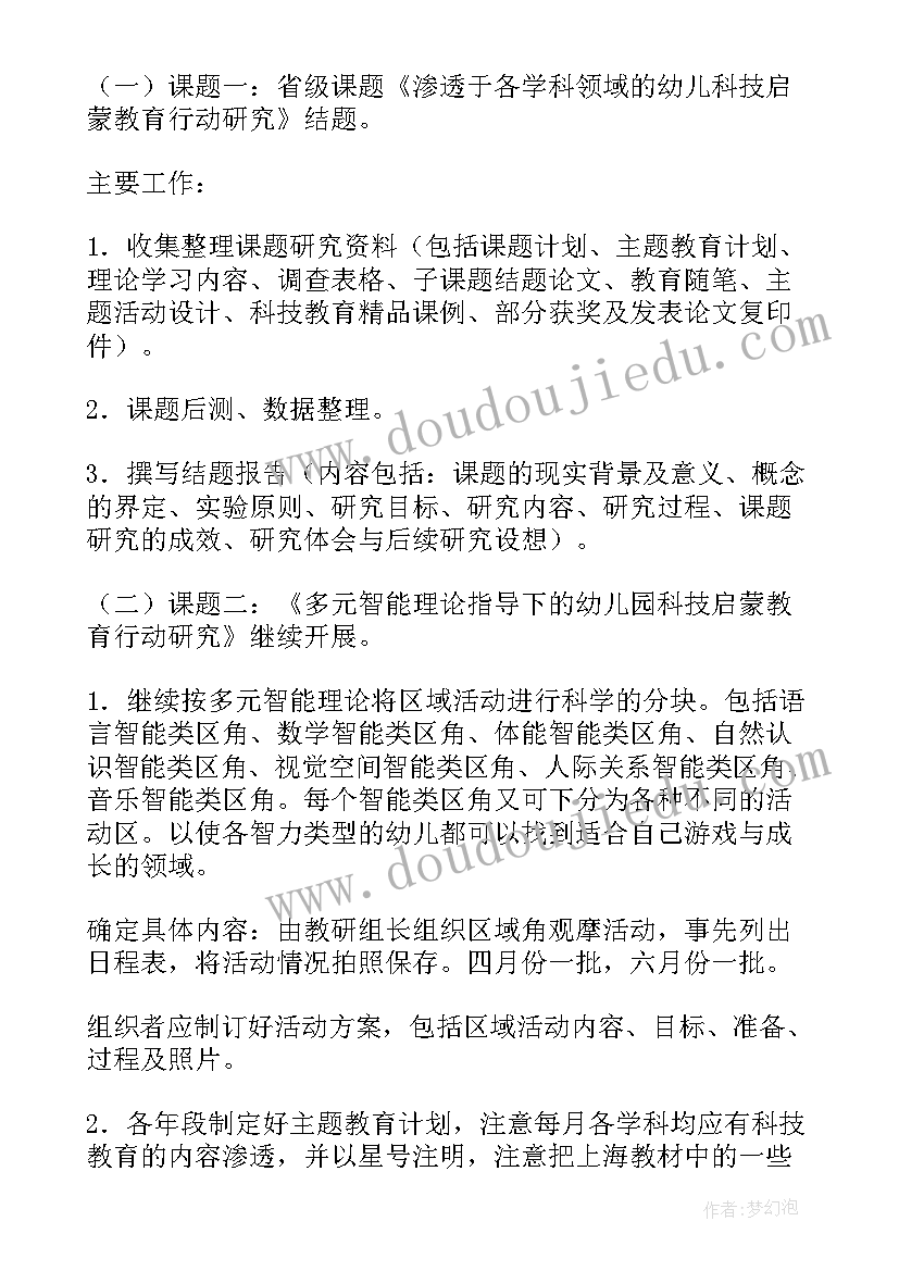 2023年车检人员工作计划和目标(汇总9篇)