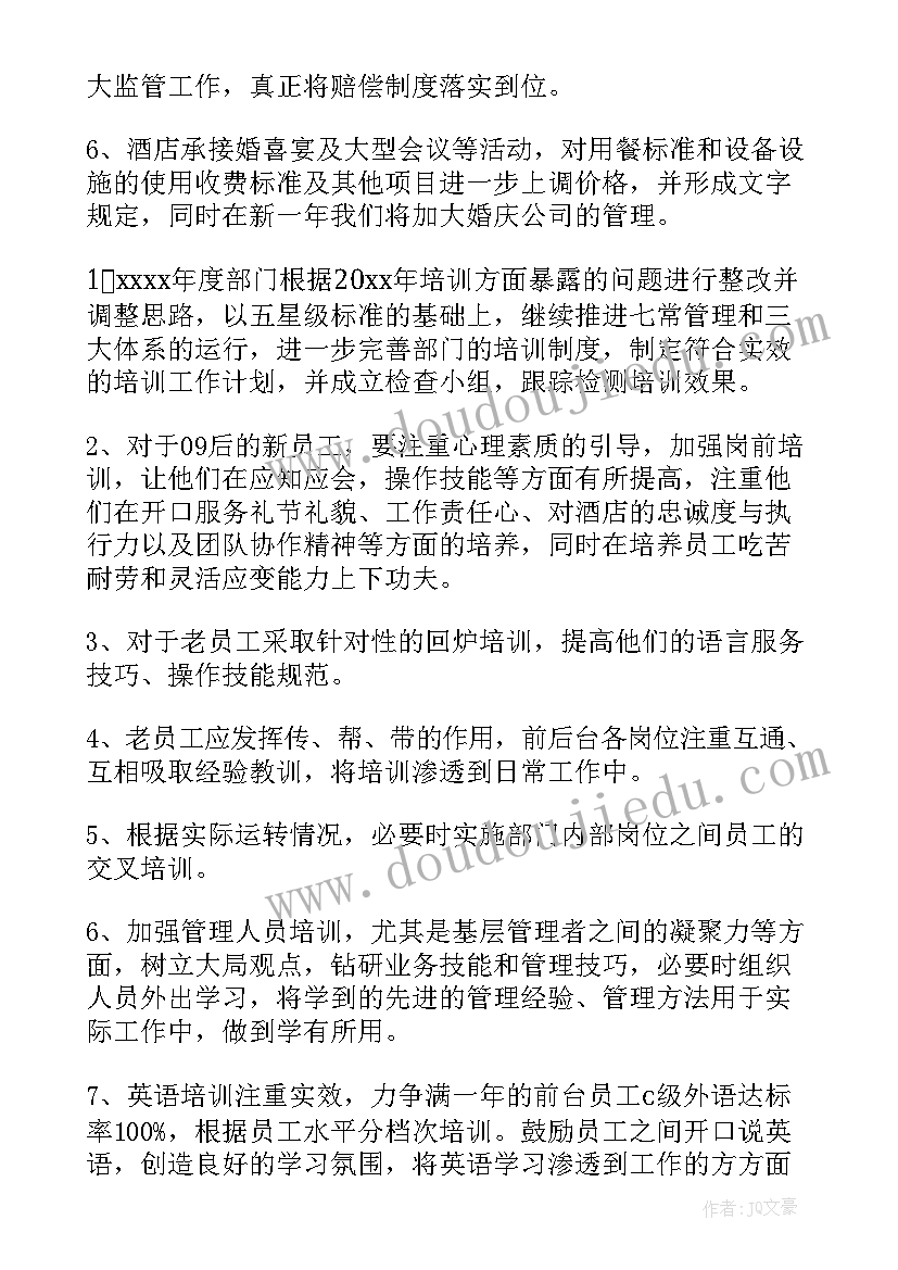 餐饮工作计划如何写(实用6篇)