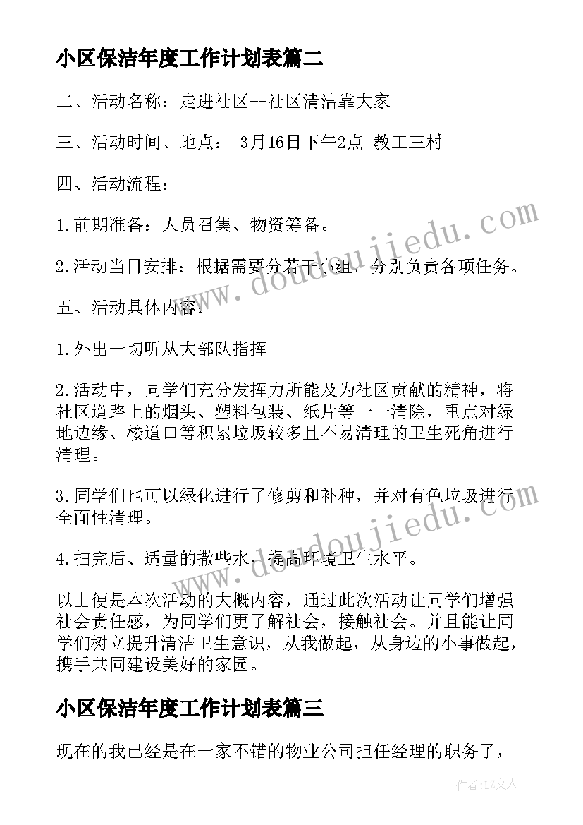 最新小区保洁年度工作计划表(实用8篇)