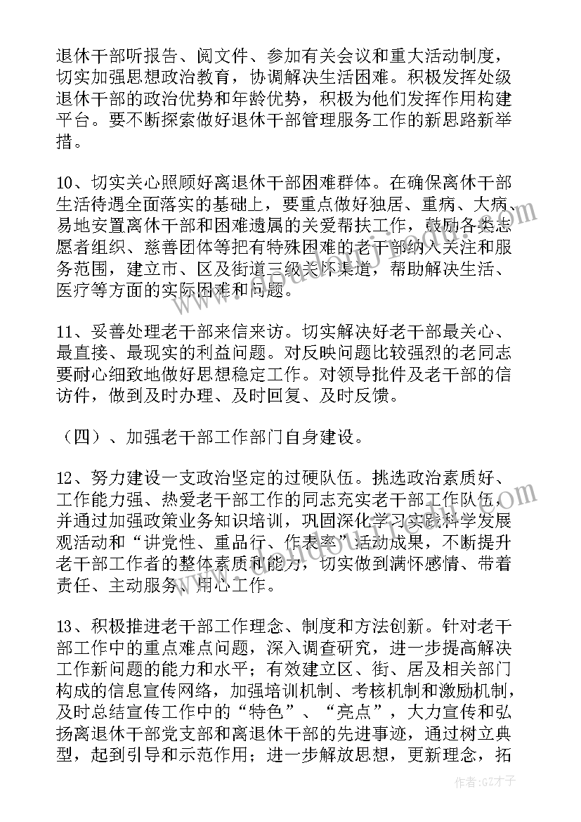 最美老干部事迹材料 老干部工作计划书(实用10篇)