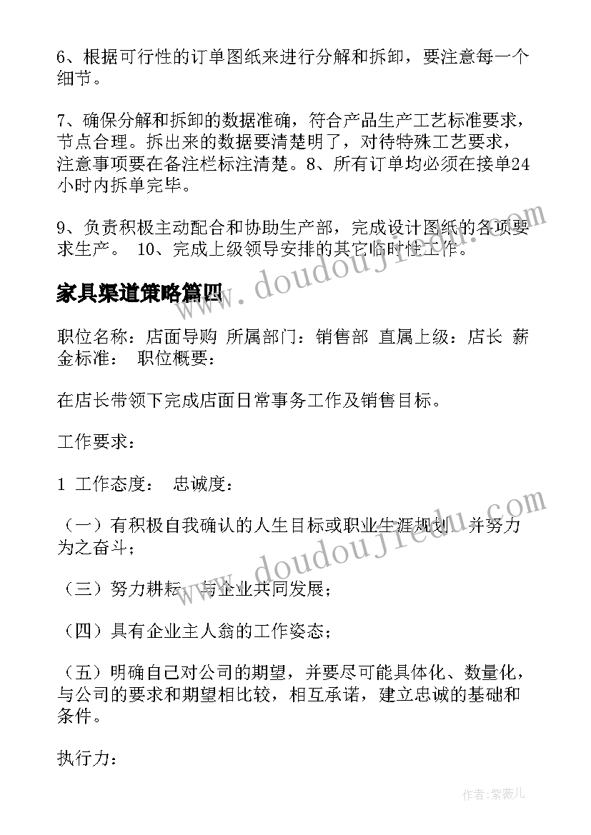 2023年家具渠道策略 家具工作计划(精选5篇)