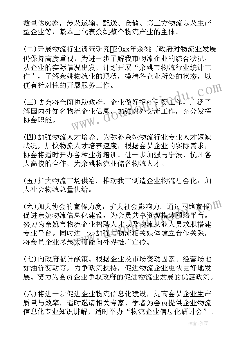 物流业务工作计划(实用7篇)