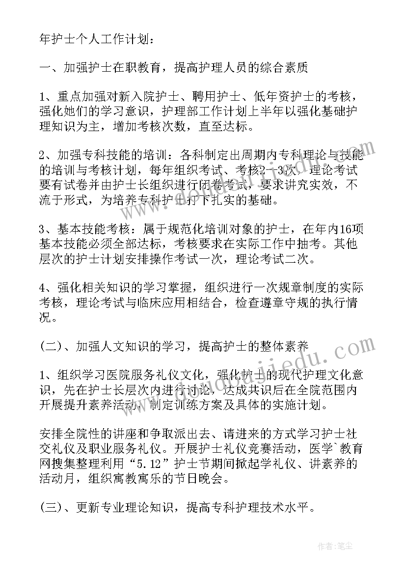 最新工匠个人工作计划书(优质6篇)