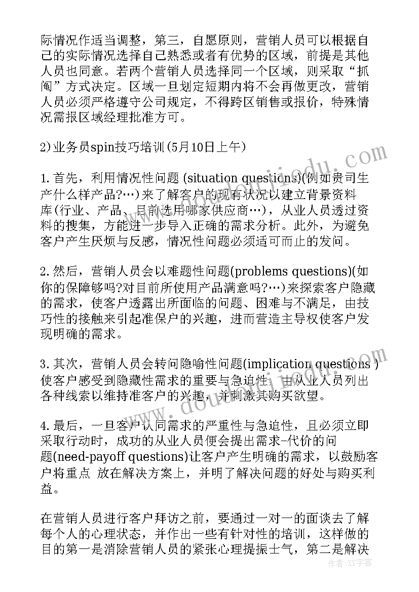 电影前期准备工作 电影放映个人工作计划(实用6篇)