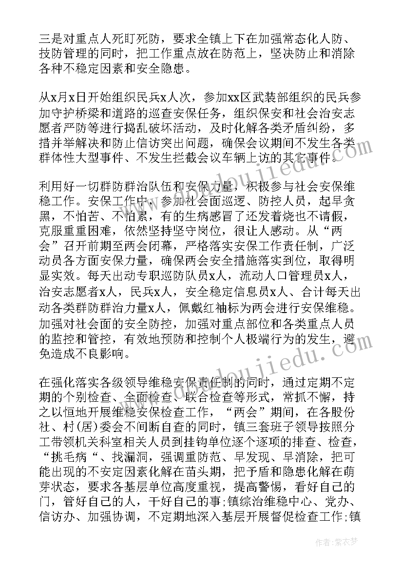 最新维稳工作计划方案 信访维稳工作计划(模板10篇)