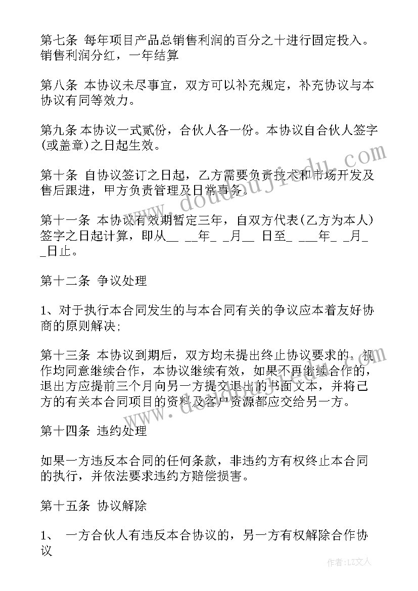 最新入股合同签有法律效应(优质8篇)